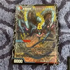 デュエルマスターズ 芸魔極楽 ガロウズ・ゴクドラゴン - メルカリ