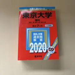 2026年最新】東大 赤本の人気アイテム - メルカリ