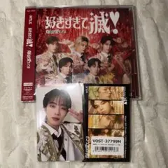 M!LK 好きすぎて滅 爆裂愛してる VOS盤 山中柔太朗トレカ付き