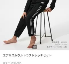 ユニクロ エアリズムウルトラストレッチセット　パンツのみ　160サイズ