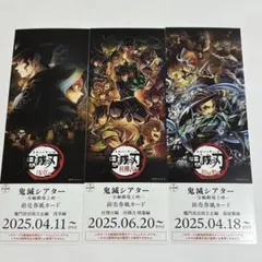鬼滅の刃 鬼滅シアター 前売券風チケット