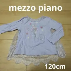 【メゾピアノ】紫 長袖カットソー　レース　女の子　120 mezzo piano