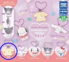 サンリオキャラクターズ ふわわフロッキーマスコット ポムポムプリン