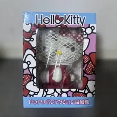 レア サンリオ キティ ハローキティ ドットリボンアクション扇風機