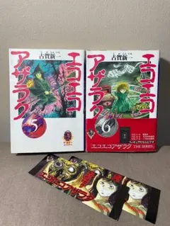 エコエコアザラクⅡ 6巻 古賀新一 - メルカリ
