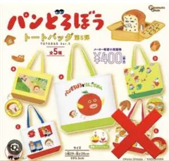 【新品】カプセルトイ　ガチャ　ぱんどろぼう　トートバッグ第5弾　4種セット
