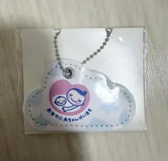 【未使用】マタニティキーホルダー