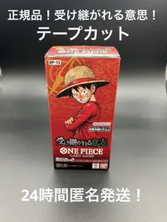 ワンピースカードゲーム 受け継がれる意思 BOX テープカット品 未開封