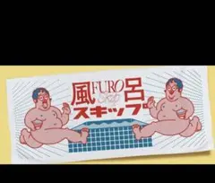 2026年最新】刃牙 タオルの人気アイテム - メルカリ