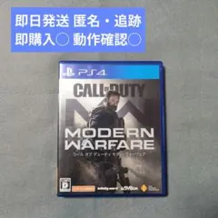 ⭐️コールオブデューティ　⭐️モダン・ウォーフェア PS4