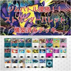 ポケモンカード】ストリンダーバレット 構築済みデッキ - メルカリ
