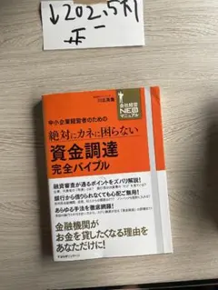 新版 宇井義行の飲食店運営・経営パーフェクトバイブル604 - メルカリ