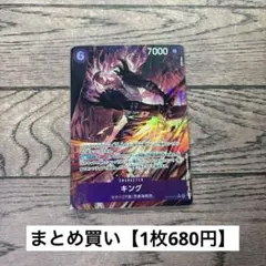 【680円】ワンピースカード　キング　パラレル　R 【在庫1枚】
