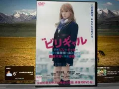 映画 ビリギャル　　有村架純/伊藤淳史　　レンタル落ちDVD