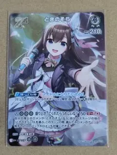 ときのそら AZki プロモ ホロライブカードゲーム ホロカ SoraZ ときのそら AZKi P プロモ