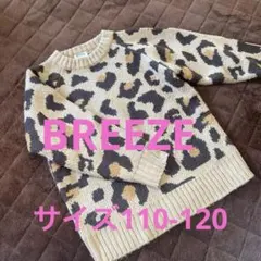 BREEZE ヒョウ柄 ニットセーター 110cm-120cmキッズ子供用