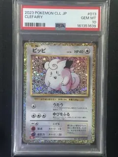 ピィ旧裏 PSA9 - メルカリ