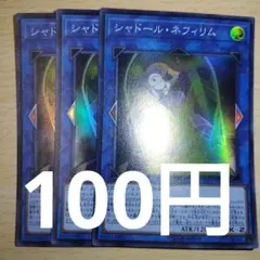 シャドールネフィリム