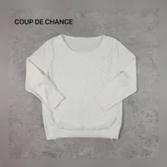 【美品】COUP DE CHANCE クードシャンス 白レース風長袖ニット 34