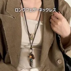 新品！エスニック風 ロングネックレス ナチュラル系アクセ