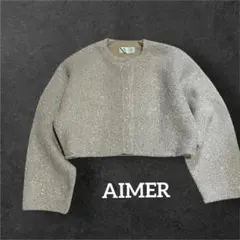 【未使用級】エメ　ラメシャギーニットパールボタンカーディガン　M