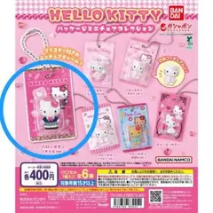 HELLO KITTY パッケージミニチュアコレクション