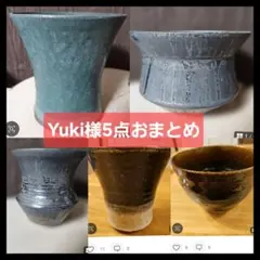 Yuki様 リクエスト 5点 まとめ商品