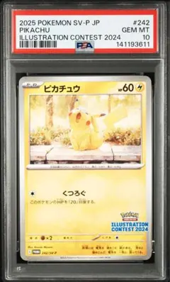 【PSA10】ピカチュウ　プロモ　熱風のアリーナ ピカチュウ プロモ PSA10 熱風のアリーナ - メルカリ