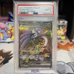 専用タケルライコex SAR PSA10
