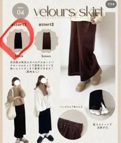 ベロアスカート しまむら×chocoコラボ ブラック