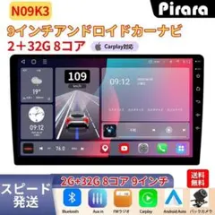N09K3 アンドロイドカーナビ 9インチ 2+32G 8コア Carplay - メルカリ