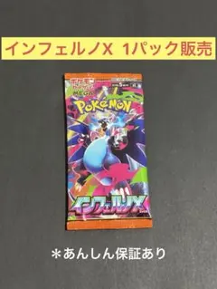 インフェルノX １パック販売⭐︎⭐︎