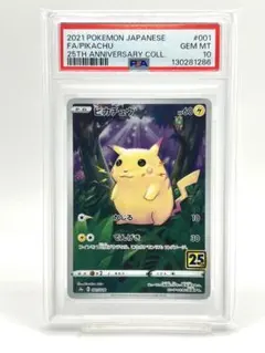 【PSA10】ピカチュウ 25th ANNIVERSARY COLLECTION