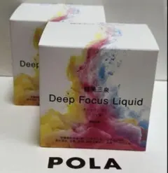 POLA健美三泉 ディープ フォーカス リキッド4箱X 50mL（20本）箱付き