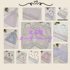 まる様オーダーページ レッスン ヌビ