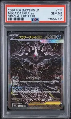 【ARS10】 鑑定書付き メガダークライex SAR 114/081 PSA10 メガダークライex SAR 114/081 ポケモンカードゲーム - メルカリ