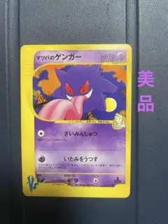 マツバのゲンガー ○ ポケモンカード☆VS 021/141 - メルカリ