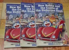 映画ドラえもん 新・のび太の海底鬼岩城 まんがBook　3冊セット
