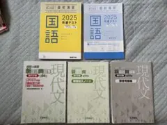 2025年度 共通テスト国語セット2冊＋解答セット