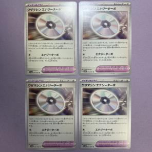 ワザマシンエナジーターボ