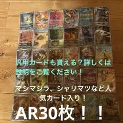 た*や様 ARまとめ売り30枚