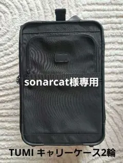 ⭐️極美品⭐️　TUMI　2268D3　キャリーケース　2輪キャスター　黒 2025年最新】TUMI 2268D3の人気アイテム - メルカリ