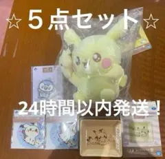 ポケピース　一番くじ　A賞　ピカチュウぬいぐるみ　他５点セット