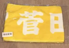 超ときめき♡宣伝部 菅田愛貴 初期定番タオル