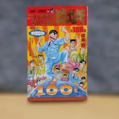 2026年最新】こち亀 100巻の人気アイテム - メルカリ