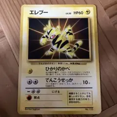 エレブー_「公式カードファイル」 おまけカード PROMO 第1世代 1996