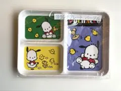 サンリオ　ポチャッコ　当たりくじ　ランチプレート　パープル　2019年
