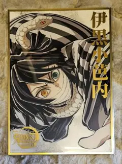 鬼滅の刃 伊黒小芭内 アクリル色紙 - メルカリ