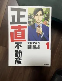 正直不動産2 全巻完結セット dvd 山下智久/福原遥 - メルカリ