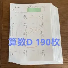 2026年最新】公文算数dの人気アイテム - メルカリ